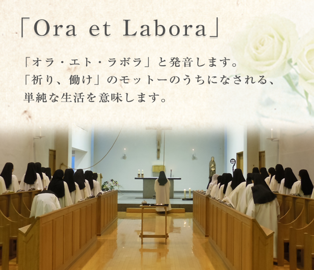 厳律シトー会那須の聖母修道院 那須トラピスト修道院