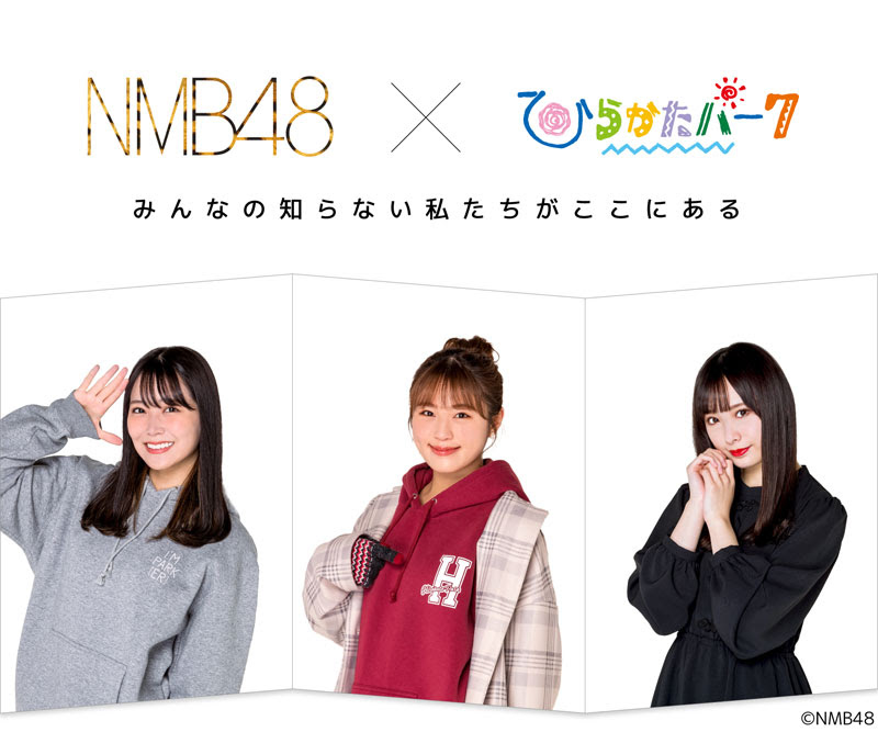 Nmb48 ひらかたパーク みんなの知らない私たちがここにある レジャーのチケット ローチケ ローソンチケット