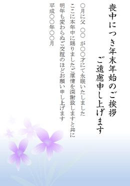 喪中はがき フリーソフト 喪中はがき 文例 無料テンプレート