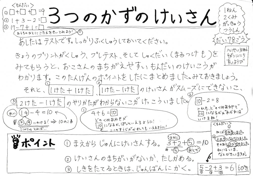 学級通信 い 第７８号 ３つのかずのけいさん ろっぽんぽん 先生 であり続ける