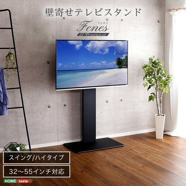 テレビスタンド 壁掛け テレビボード ハイスイング テレビ台 ハイスイング 壁掛け おしゃれ スリム ハイタイプ 高さ調節 テレビボード テレビボード 代引不可 送料無料 リコメン堂インテリア館 送料無料 家具 テレビスタンド Tvスタンド 壁寄せテレビ台