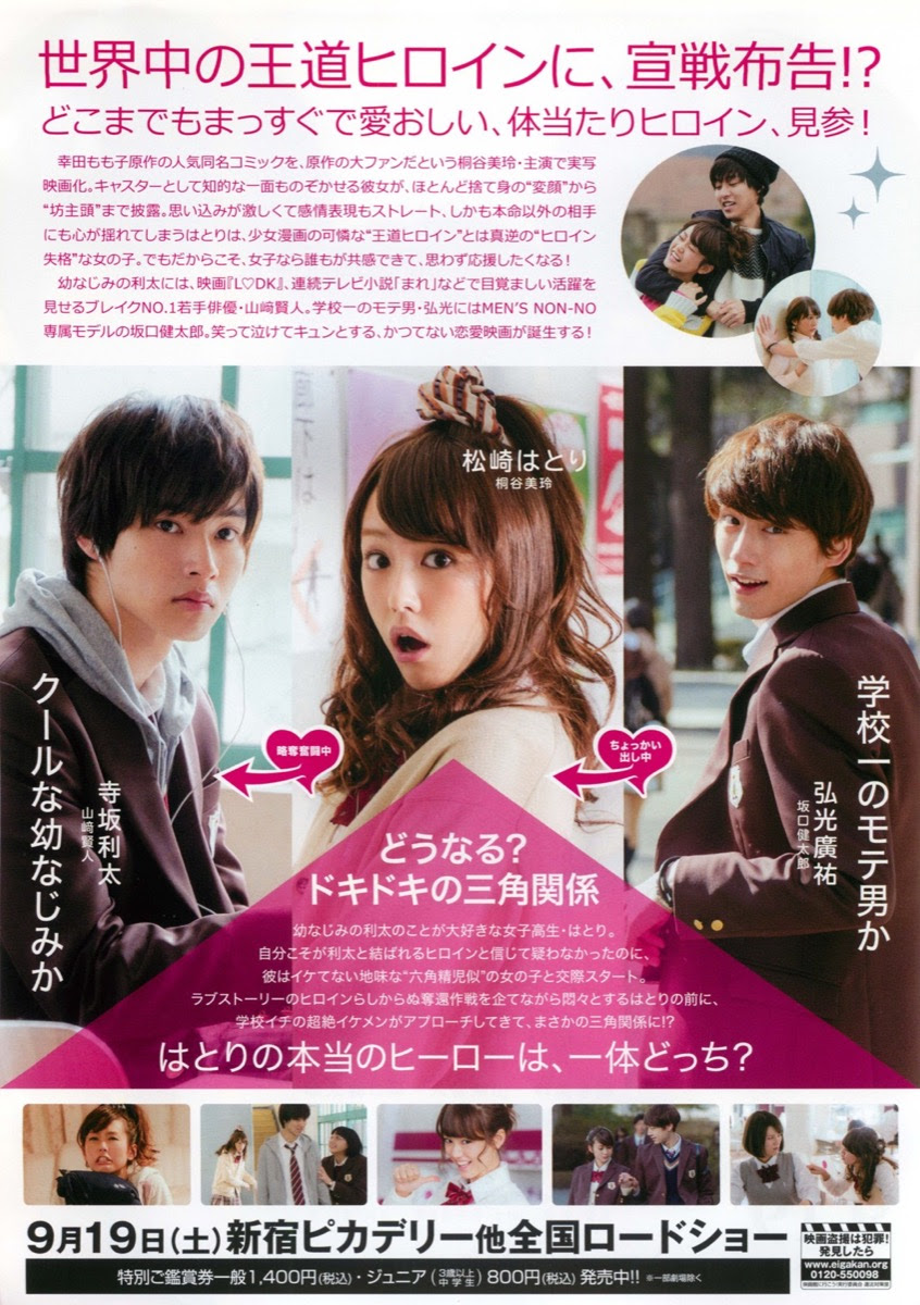 映画チラシサイト ヒロイン失格