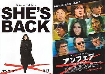11 095 アンフェア The Answer 燃える映画軍団 ブログ編