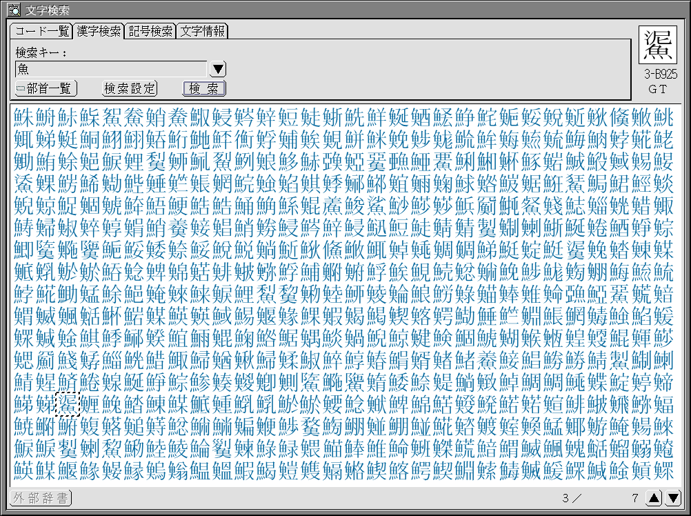 超漢字v ひとくち紹介 第3回 文字と仲良し 超漢字v