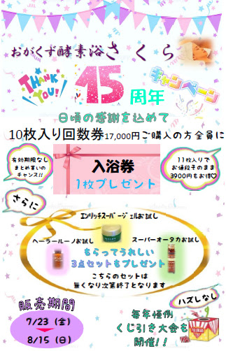 おがくず酵素浴さくら オフィシャルサイト
