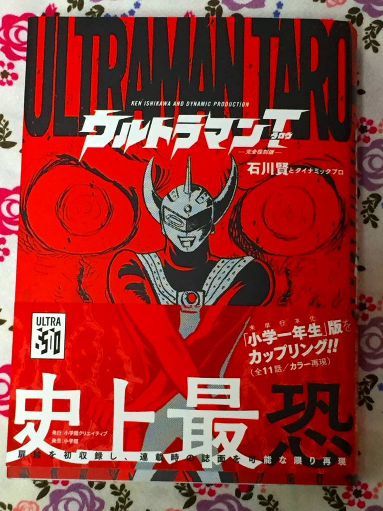 絶対simple主義 ウルトラ史上最恐のコミカライズ これが石川賢のウルトラマンタロウだ