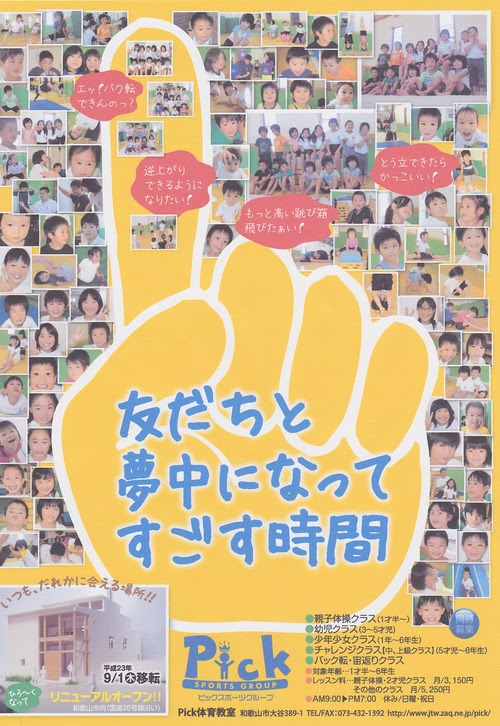 Pick Sports Group ピックスポーツグループ チラシ ｐｉｃｋスポーツグループ