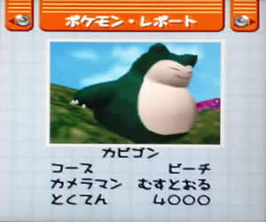 ほのぼのポケモンスナップ カビゴン
