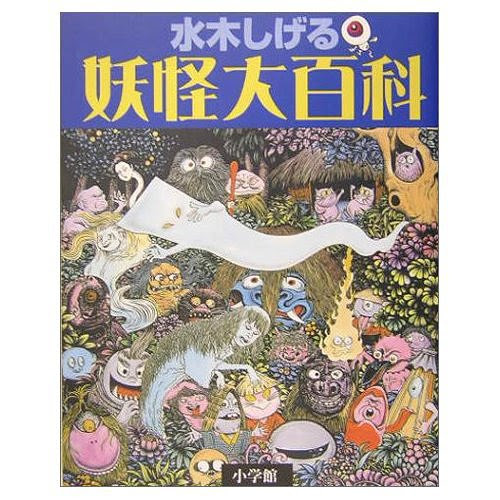 Cdjapan Mizuki Shigeru Yokai Daihyakka Mizuki Shigeru Book