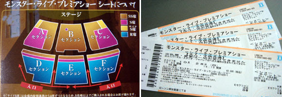 モンスターライブ プレミアショー