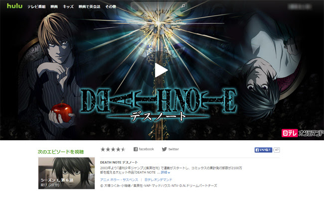やはり面白い Huluでアニメ デスノート が見放題です 映画 ドラマ アニメ動画配信サービス比較 Vod Life