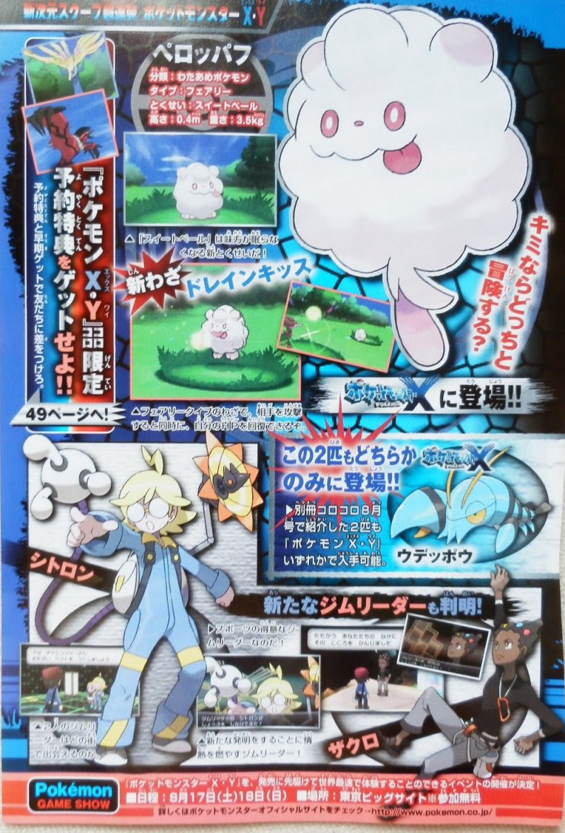 ポケモンxy 新ポケモン情報 マーイーカ カラマネロ ゴロンダ シュシュプ ペロッパフ ベクの湯 ポケモンタイプ統一パ考察 育成論 Xy