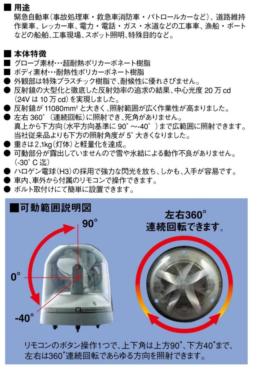パトライト リモートコントロールサーチライト 通常2 3日 Hs A Dc24v 問屋直販 スマイル本舗 電気材料 工具など幅広い商品を豊富に取り揃え