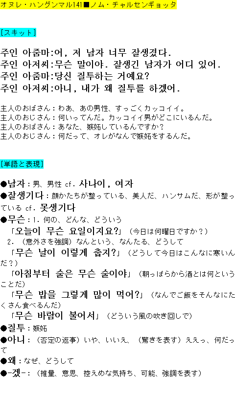 メルマガ第141号 出ました ポッドキャストで学ぶ韓国語 サランヘヨ ハングンマル