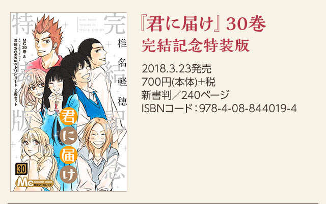 君届新聞 Web号外 君に届け 別冊マーガレット 公式サイト
