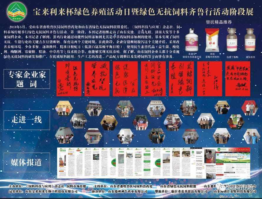头条 宝来利来杯绿色安全养殖日暨绿色无抗饲料齐鲁行活动阶段成果展 有演出 有游戏 有肉 有蛋还有酒 4 山东宝来利