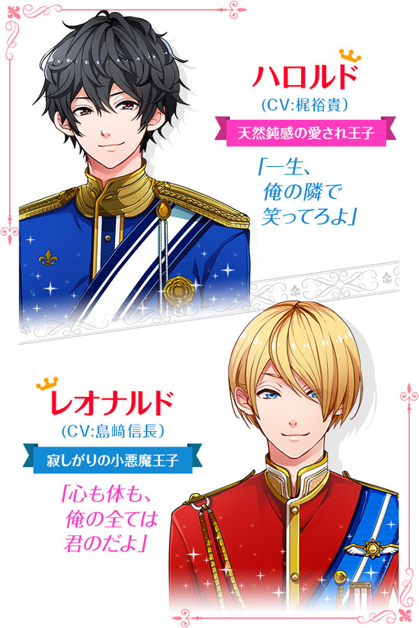 王子様との甘い恋愛シミュレーションゲーム 恋せよ王子様 Ios Android版リリース ライブドアニュース