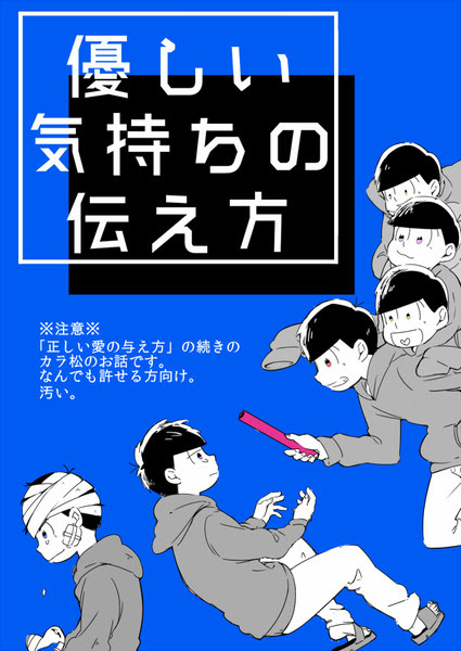 涙腺崩壊 おそ松さん Pixiv年鑑 B