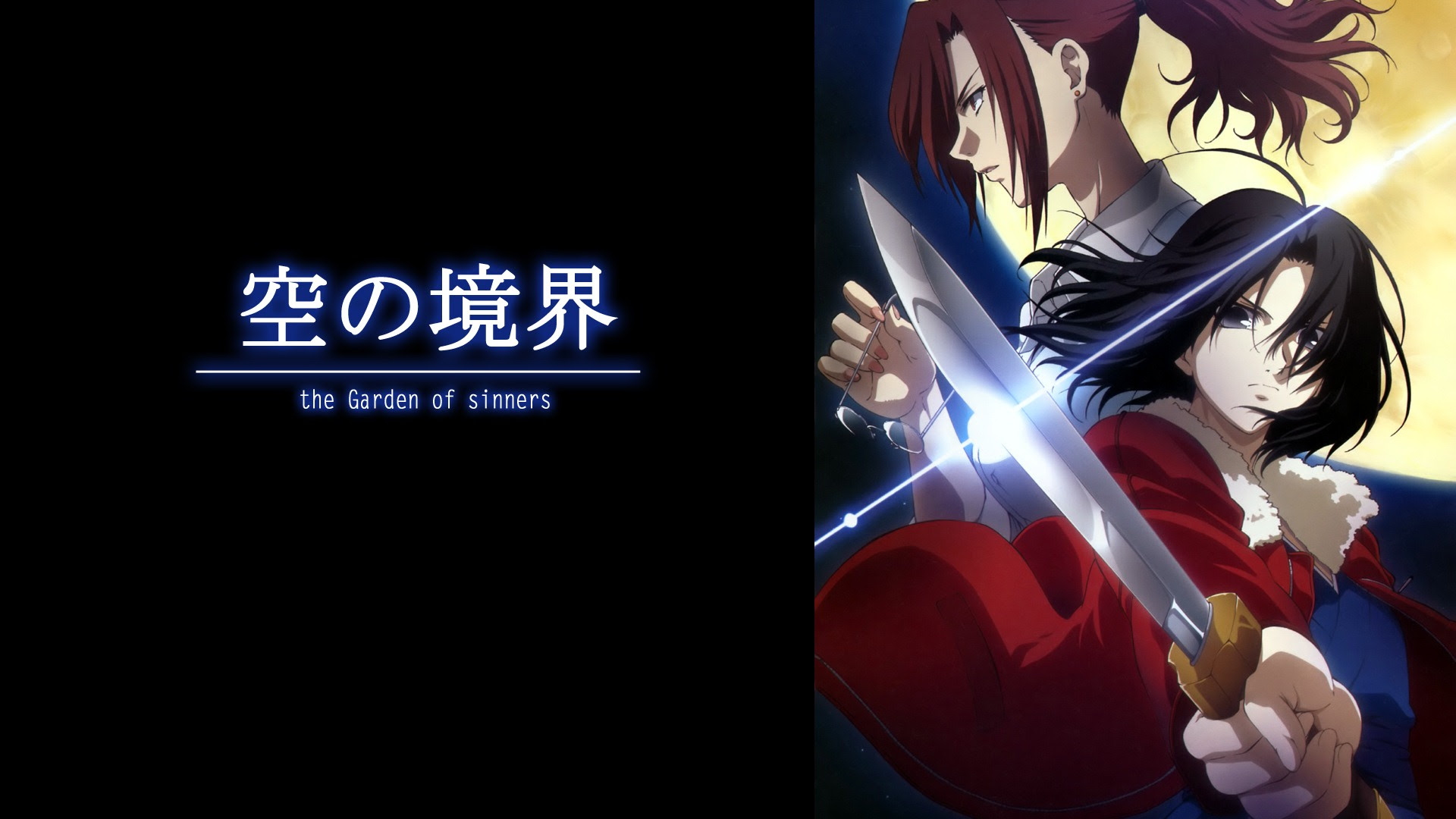 空の境界hdの壁紙 18 19x1080 壁紙ダウンロード 空の境界hdの壁紙 アニメーション 壁紙 V3の壁紙