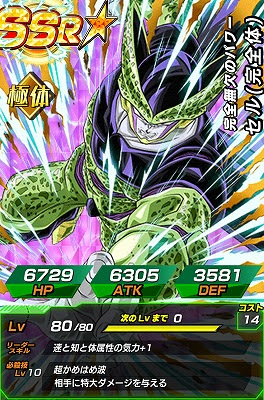 ドラゴンボールz ドッカンバトル 使えるsr 完全無欠のパワー セル 完全体 ブレイブファクトリー ブログ