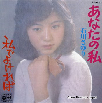 ISHIKAWA, SAYURI anata no watashi