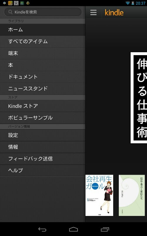 電子書籍100冊以上購入してわかった Kindleアプリの使いづらさ Kindle端末を買わせるためか 自炊の記録 経理と総務の効率化