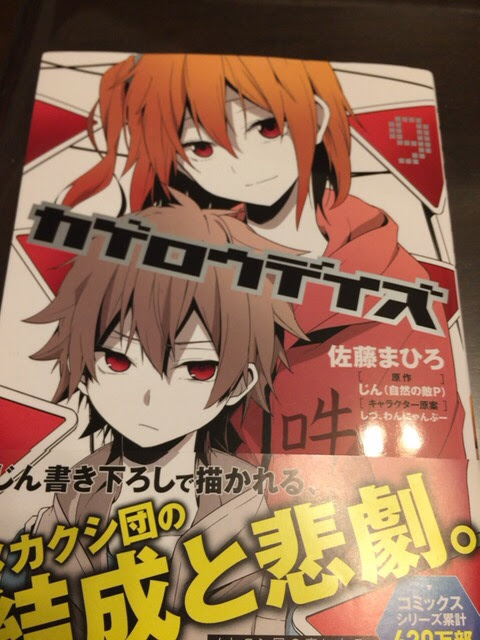 単行本 カゲロウデイズ 9 A L Aise