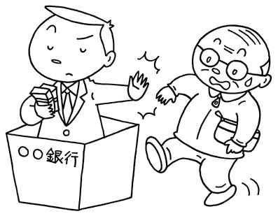 無料 社会 経済 生活 災害のイラスト 貸し渋り 融資凍結 融資お断り 金融機関 銀行 中小企業経営者 貸し剥がし