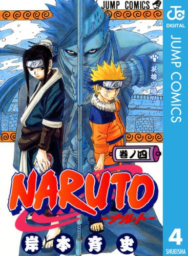 Naruto 28話 九尾 抹茶みるく日記