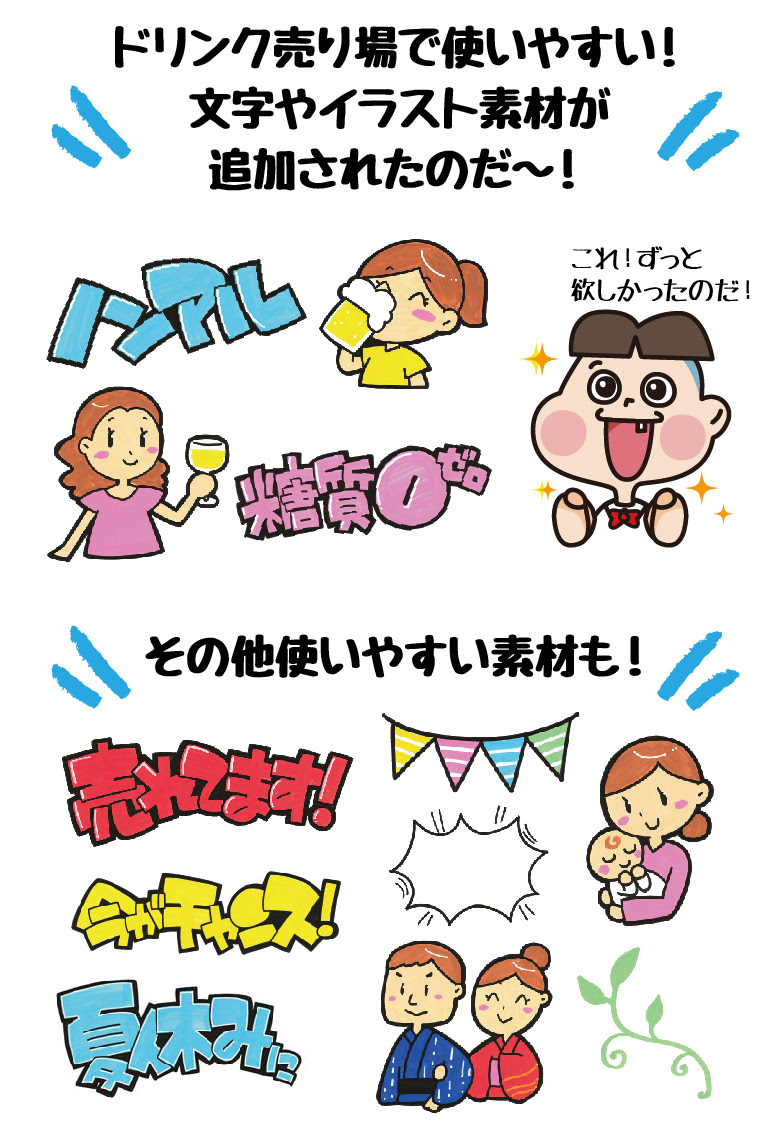 手書きpop作成アプリ でき太 に新素材追加 ドラッグストアてんとうむし