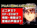 [最も人気のある！] きめつのやいば 2期 声優 235486-きめつのやいば 2期 声優