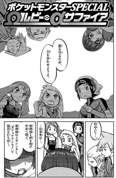 ポケスペ Oras 話前半がサンデーうぇぶりのweb漫画で無料 ポケモン剣盾 ソードシールド 攻略 最新情報 Pokemon Times
