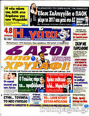 Εφημερίδα Η Γάτα