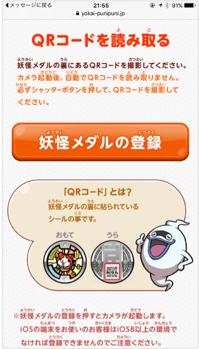 ぷにぷに Qrコードをiphoneで読み込む方法3つのポイント 注意点あり 妖怪ウォッチぷにぷにリセマラ攻略