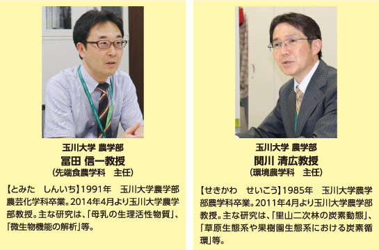 農学特集 農学部で学ぶ未知なるライフサイエンス 玉川大学 農学部 大学times