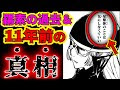 ワンピース ネタバレ パンダ 342180-ワンピース ネタバレ パンダマン