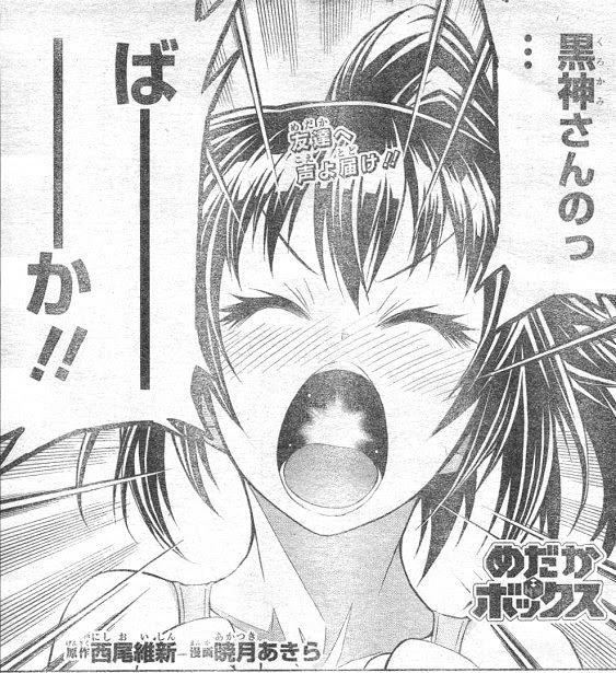 今週のめだかボックス136箱目 悪平等 ぼく の却本作り