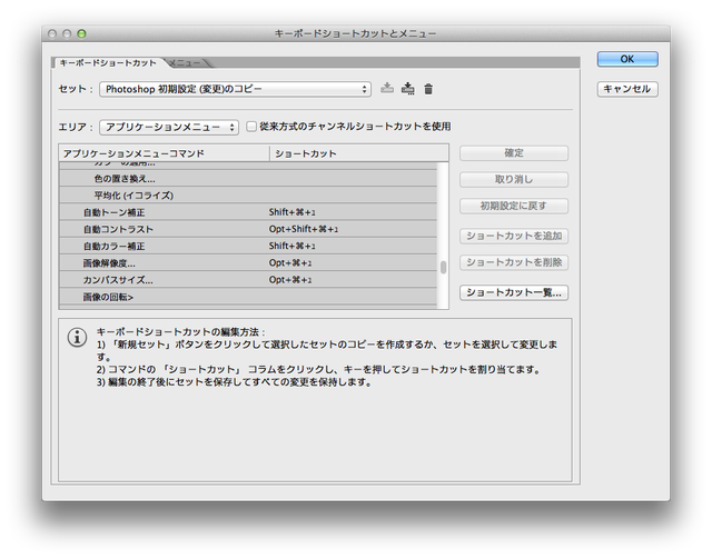 Mavericksにアップデートするとphotoshopcs6のショートカットが消える 直る Psychedeledge
