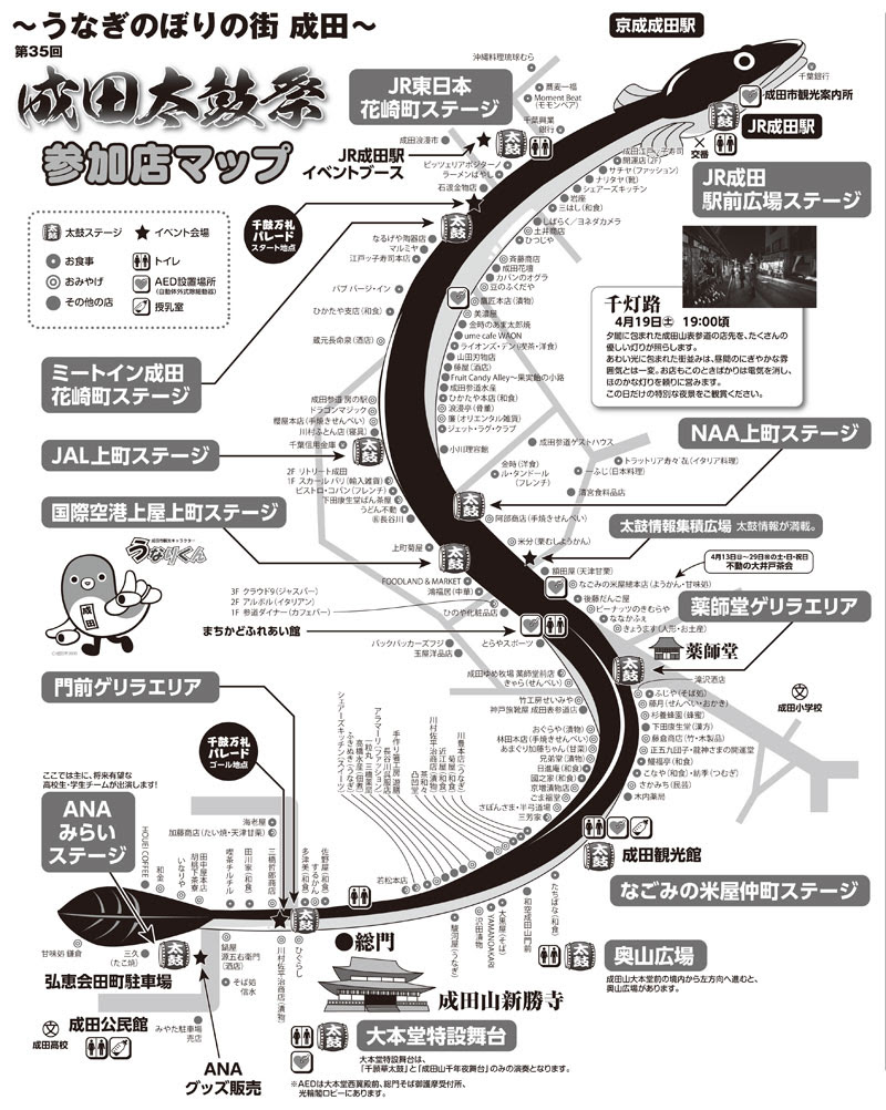 成田太鼓祭