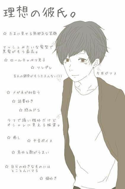 オタク男子必見 イラスト 理想の彼氏 からメンズファッションを考えてみる Degeek Engeek