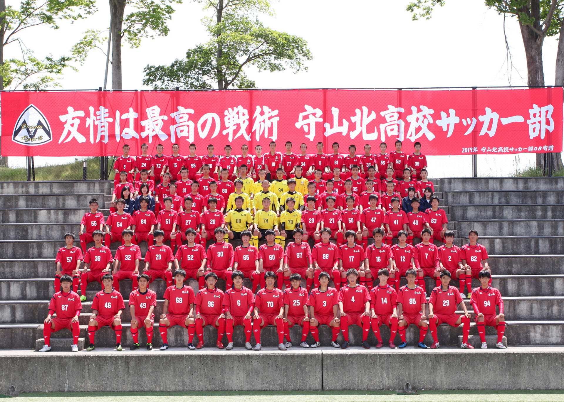 守山北高校サッカー部0b会 ほら ここに人を思う心がある
