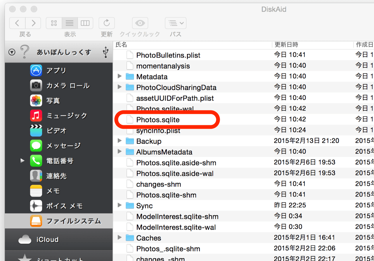 Iphone と Aperture Iphoto ライブラリの写真同期が壊れた時の対処方法 Grafain