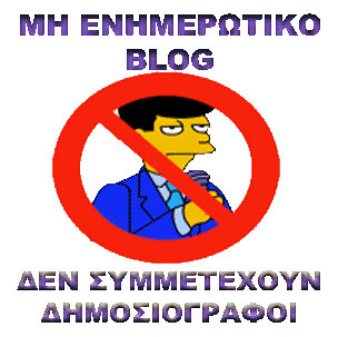 Αλήτες, ρουφιάνοι, bloggers!