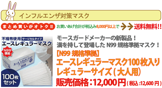 うさぎのマスク通販 インフルエンザ対策に