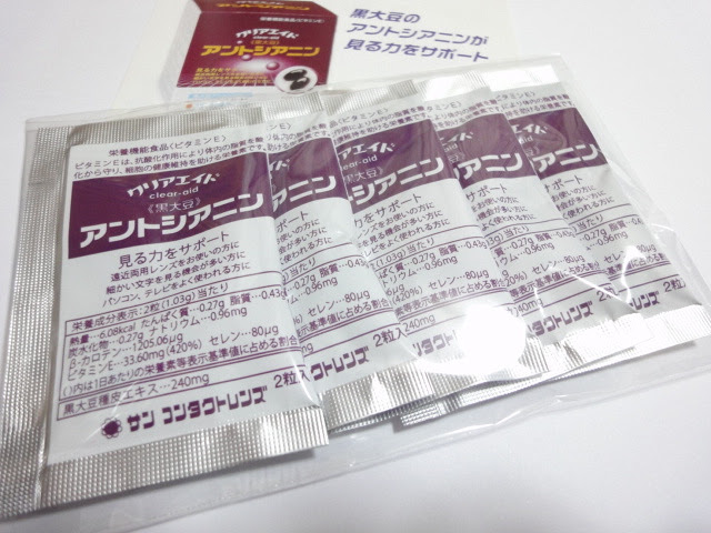 試供品マニア 無料サンプル 健康食品 クリアエイド 黒大豆アントシアニン