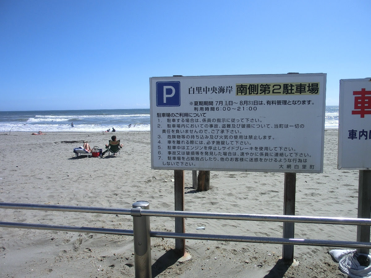 9月の九十九里浜海水浴 無料シャワーに無料駐車場 白里中央海岸海水浴場 関東東京遊び場日帰りドライブマップ 家族子供のお出かけスポット
