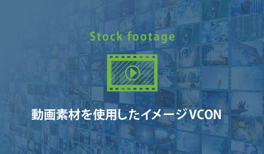 サービス Vcon Tokyo ビデオコンテ出張編集サービス