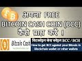 How To Get Your Bitcoin Cash