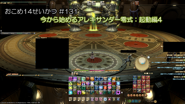 今から始めるアレキサンダー零式 起動編4 おこめ14せいかつ