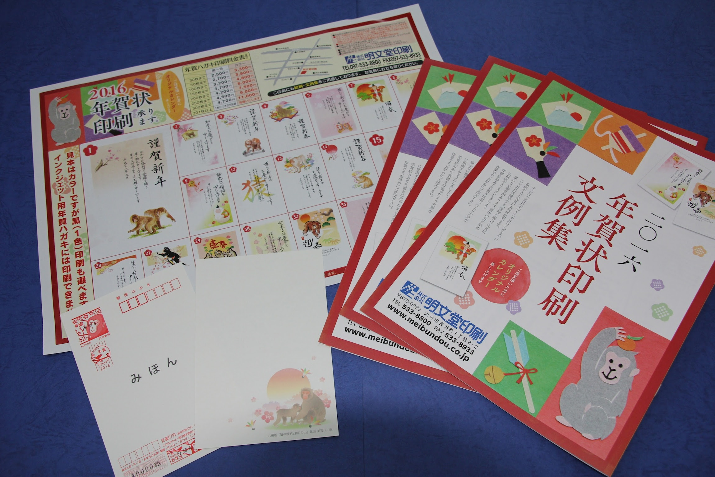 16年 年賀状印刷 受付開始 明文堂印刷